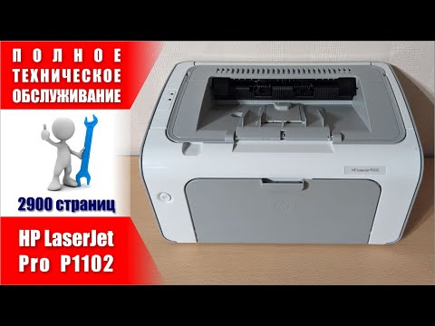 Любимец Для Домашней Печати HP LaserJet P1102
