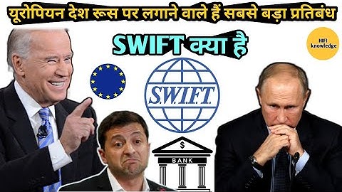 What Is SWIFT। How Will It Affect Russian Economy Explained In Hindi