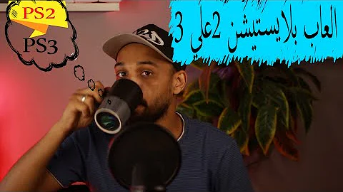 اكتر فديو تعبني تنزيل العاب بلايستيشن 2 علي بلايستيشن 3 اكتر فديو تعبني تنزيل العاب بلايستيشن 2 علي بلايستيشن 3