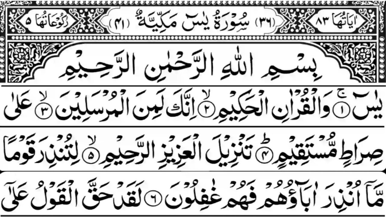 Surah Yaseen Surah Rahman || Qur'an Recitation || Yaseen Sharif Full || Power full Qur'an Tilawat