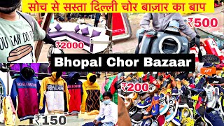 Bhopal Chor Bazaar | 5000 ka saman 500 se bhi kam me kharide | top cheapest market bhopal | #bhopal