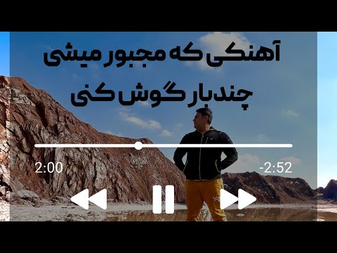 دانلود آهنگ لعنت به این خاطره ها که راحتم نمیزارن ریمیکس جدید