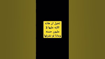 اكتب شي توجر عليه ❤️ #قرآن #ياسر_الدوسري #سورة_المؤمنون #اكسبلور #elmulquranعلم #الشيخ #دويتو #لايك