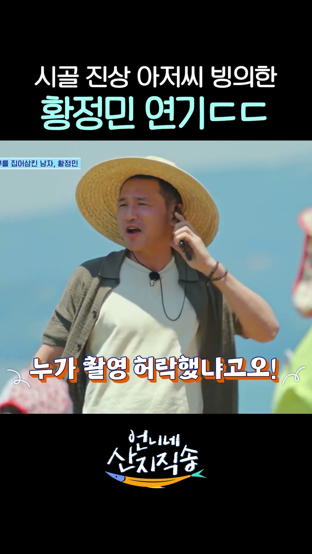 황정민 소름 돋는 JS 연기 #언니네산지직송