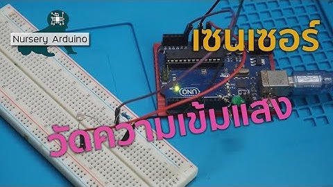 EP.7 เซนเซอร์วัดความเข้มแสง LDR (Light Dependent Resistor) and LED | Nursery Arduino