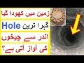 World's Deepest  Hole (Vertical Depth) - Kola SuperDeep BoreHole