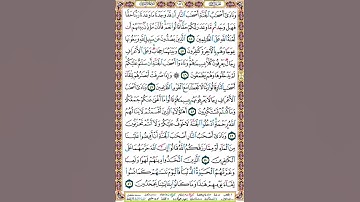 156 الصفحة مائة وستة وخمسين سورة الأعراف.