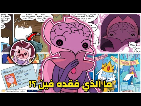 كوميكس وقت المغامرة ملتهم الذكريات الجزء الأول فين يفقد كل شيء بوريتو كل شيء  