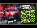 GTA5 GRAND RP / 911 на Выезде