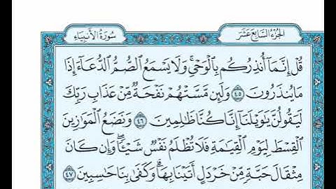 الحزب الثالث و الثلاثون من القرآن الكريم _ بصوت الشيخ عبد الرحمن السديس و سعود الشريم