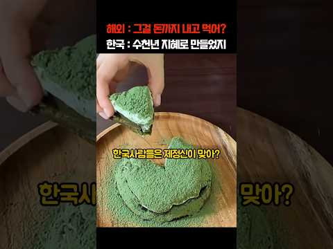"이걸 돈 주고 산다고?!" 외국에선 녹색 악마라 불리며 금지시켰던 이 풀떼기를 한국인들이 줄까지 서가며 먹자 일어난 충격적인 일 ㄷㄷㄷ thumbnail