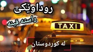 چیرۆکی پیاوێکی بێلانە..لە شەقامێکی کوردوستان...چیرۆکێکی واقیعی..