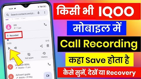 Iqoo mobile me call recording kaha save hota hai | iqoo me call recording kaise dekhe or sune
