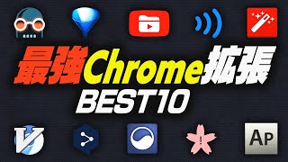 【決定版】『絶対に入れるべき』Chrome拡張ランキングTOP10を発表するぜ！！ screenshot 5