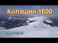 Горнолыжный курорт Черногории - Колашин 1600