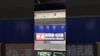 E235系快速 成東 次は船橋