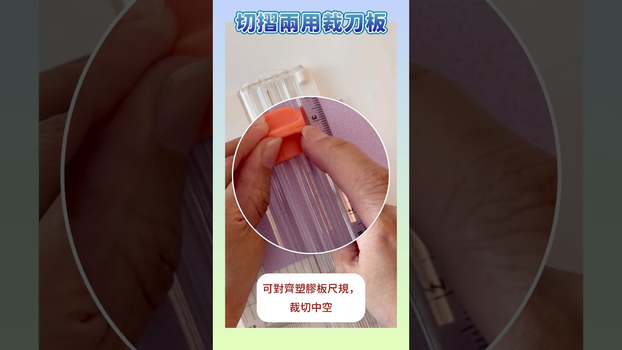 裁紙器推薦｜Bira切摺兩用板實測分享👍 #diy #handmade 縮圖