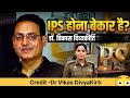 IPS Officer ki asli taqat kya hai? | Dr. Vikas Divyakirti #motivation #inspiration 