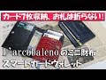 【コンパクト財布】L'arcobaleno（ラルコバレーノ）　スマートカードウォレット