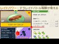 【攻略】ポケモンSVの『レイドパワー』は必要？ テラレイドバトルで貰える『報酬の量』を検証した結果、衝撃の事実が判明してしまった件ｗｗｗ【ポケモンSV】