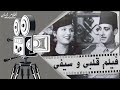 الفيلم النادر قلبي و سيفي 1947 بطولة صباح