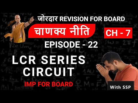 23 चाणक्य नीति || lcr series circuit || a.c current || jordar revision for board 2020