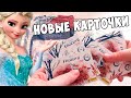 Коллекция карточек Холодное сердце 2 / FROZEN II TRADING CARDS COLLECTION