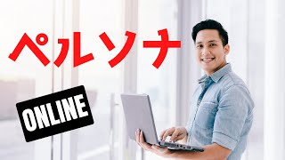 不特定多数の人にオンライン講義するコツ