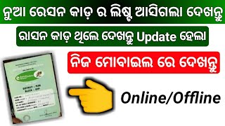Ration card list Get report | Ration card new update List with add New ration card list screenshot 2