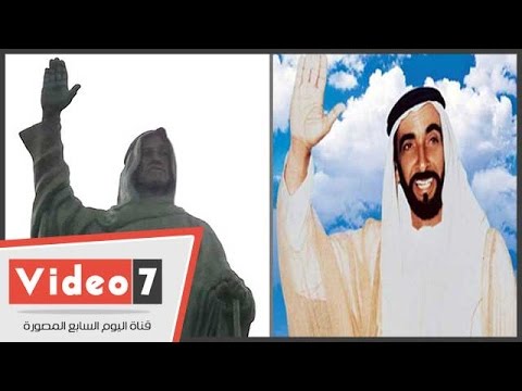 تمثال كبير للشيخ زايد بمدخل أكتوبر تقديرا لجهود مؤسس الإمارات