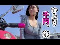 【1000円旅】レトロ自販機うどんと昼ごはんでひとり癒し時間【バイク女子】