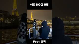 [CIX] 애교 100점 배배 만족도 200% 병곤💙 #Shorts