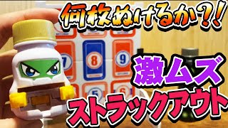 全抜きはムリゲー?!ずっと遊べるストラックアウト【神ワザチャレンジ10 スマッシュセット 】BOT-15