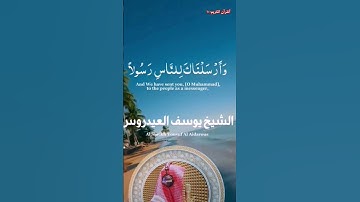 ماتيسر من سورة النساء #الشيخ_يوسف_العيدروس
