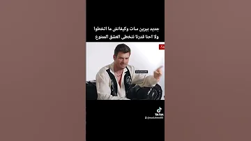 جديد بيرين سات وكيفانش العشق الممنوع سمر مهند Beren Saat And Kivanc 