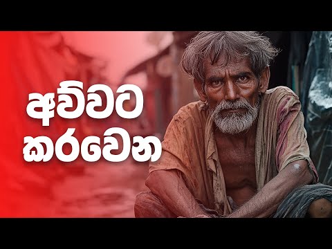 Awwata Karawena | Official Lyrics Video | Damith Asanka