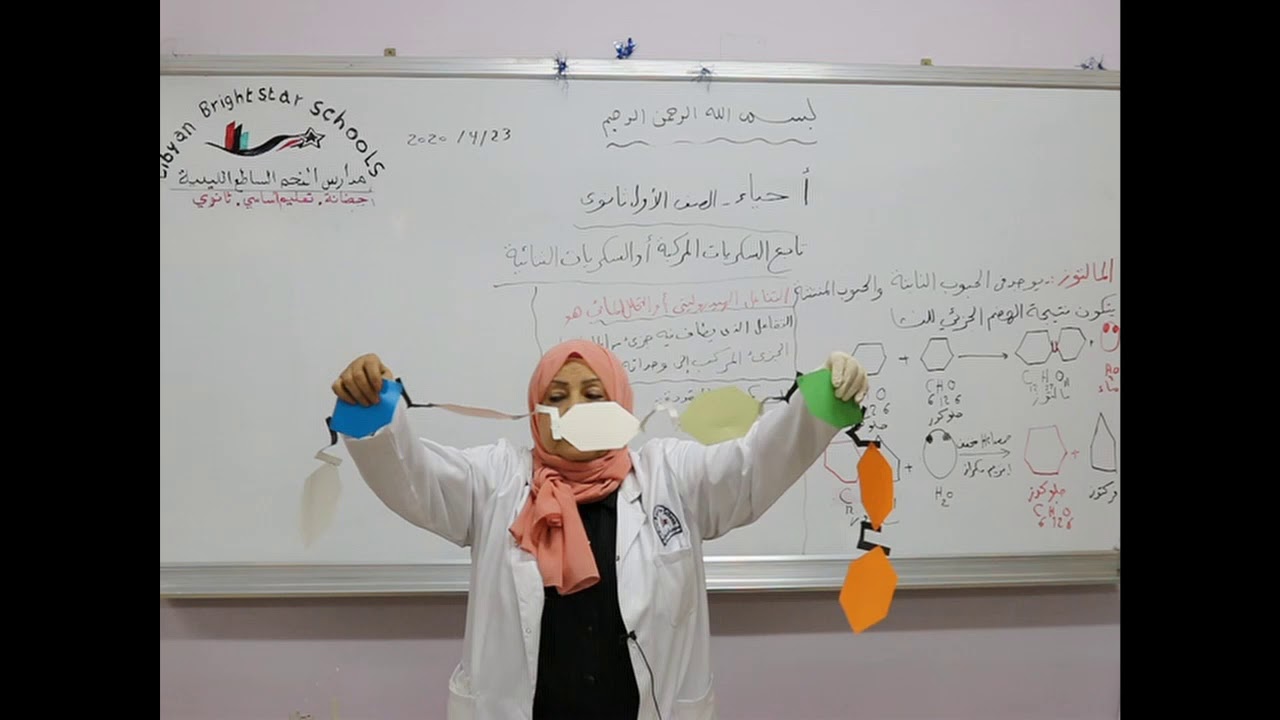 مادة الأحياء للصف الأول الثانوي /  تابع درس السكريات المركبة أو السكريات الثنائية