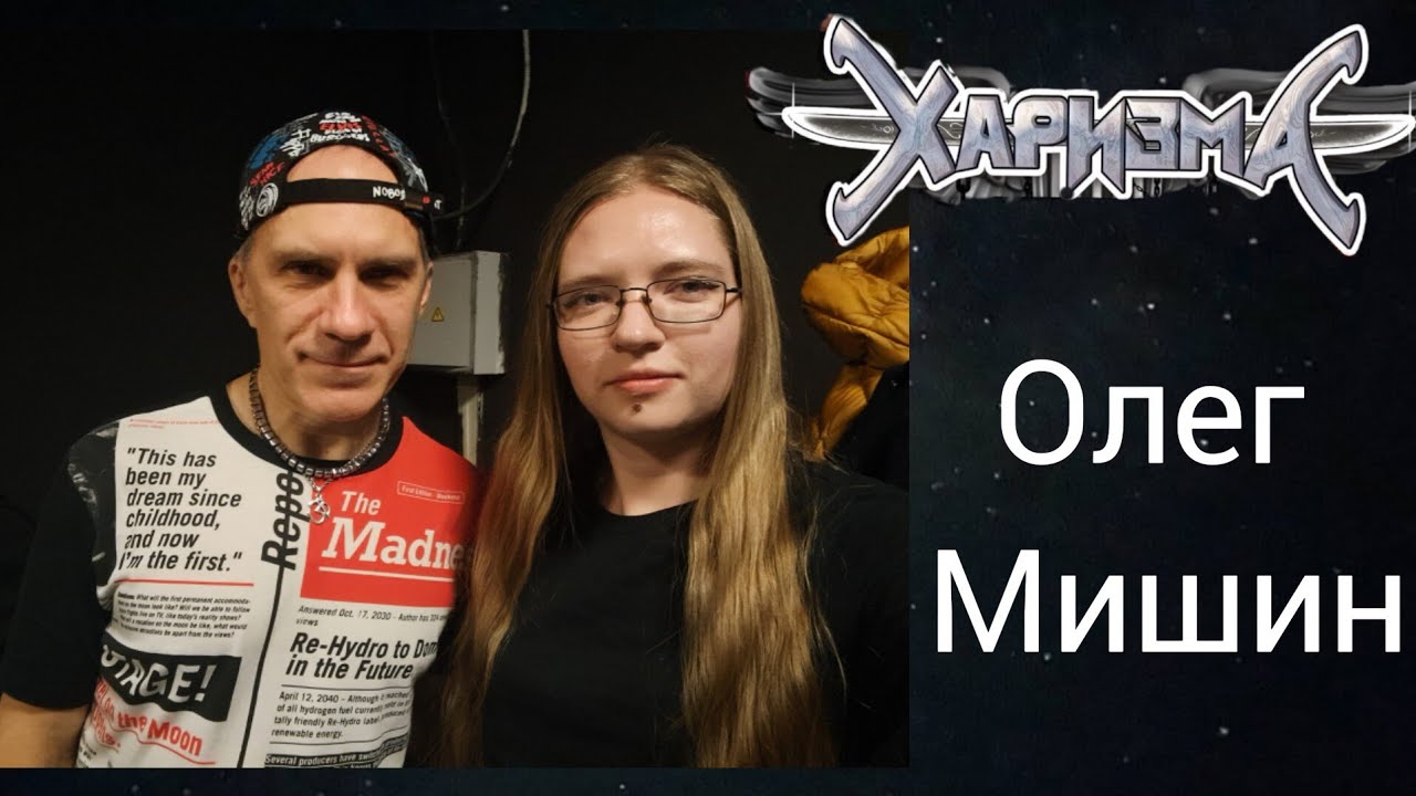 ОЛЕГ МИШИН: о новом альбоме Catharsis, сольном проекте и выступлении с ...