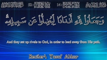 يوسف أبكر - سورة إبراهيم | Yusuf Abkar - Surah Ibrahim
