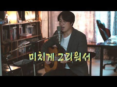 2015년 미치게그리워서