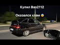 Новый проект ВАЗ 2112 за 80 тыс !!!Купил хлам !