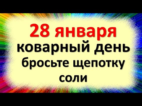 28 января коварный и опасный день, бросьте щепотку соли. Народные приметы Павлов день колдунов