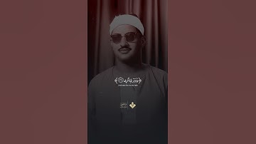 قال رب اشرح لي صدري | من سورة طه | الشيخ محمد صديق المنشاوي 🎧