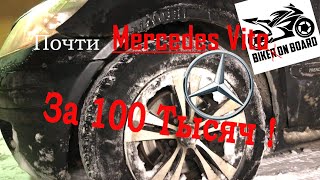 МОТО ХЛАМ # MERCEDES За 100 Тысяч рублей!