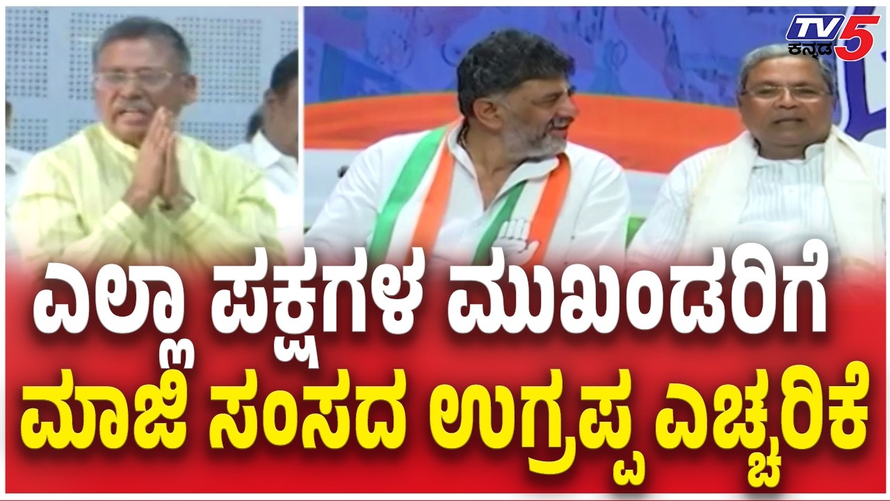 VS Ugrappa Warn BJP , JDS Congress Leaders Over Reservation  ಮುಖಂಡರಿಗೆ ಮಾಜಿ ಸಂಸದ ಉಗ್ರಪ್ಪ ಎಚ್ಚರಿಕೆ