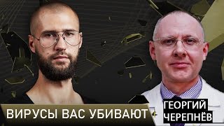 Черепнев Георгий Валентинович. Иммунолог.Аллерголог. Вирусолог.