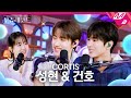 [우쥬레코드] CORTIS 성현, 건호 with 윤하 | 잊어버리지마, let&#39;s go picnic, JoyRide, etc. | WOULD YOU RECORD (ENG/JPN)