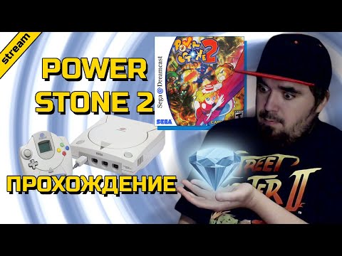 POWER STONE 2 ► DREAMCAST ► ПРОХОЖДЕНИЕ