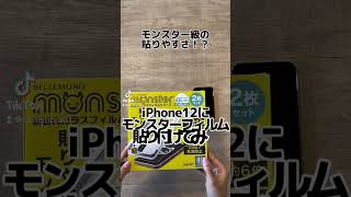 【感動する貼りやすさ！】iPhone12 / 12Pro【貼りやすいガラスフィルム】