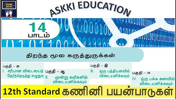 💥 12th Computer Applications Chapter 14  - Book back questions & Answers Tamil Medium